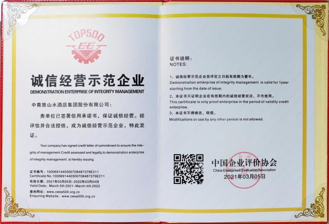 誠信經(jīng)營示范企業(yè) 獎牌 2_副本.jpg 誠信經(jīng)營示范企業(yè) 獎牌 2_副本.jpg